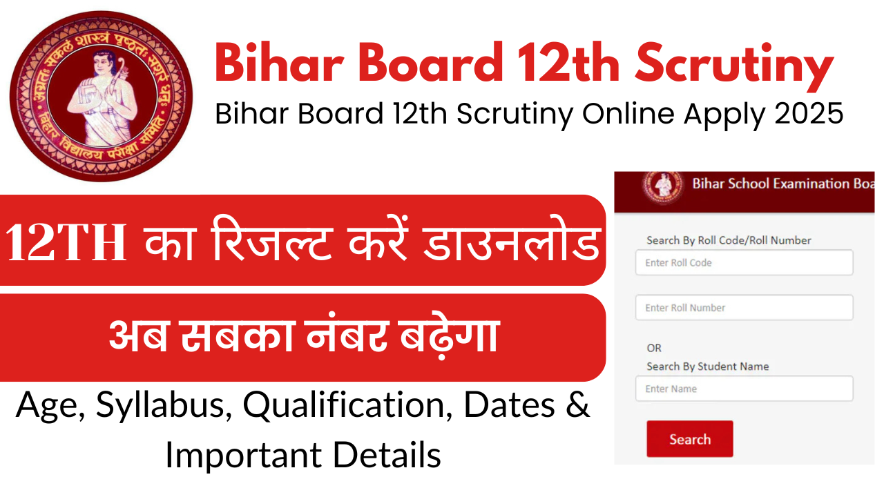 Bihar Board 12th Scrutiny Online Apply 2025
